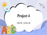 沪教英语五年级上册 Project 4 课件