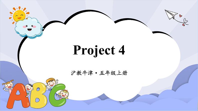 沪教英语五年级上册 Project 4 课件01