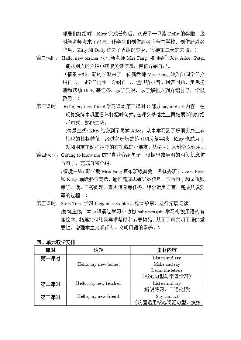 沪教版英语三年级上册 Unit 1《Hello!》（第一课时）教案02