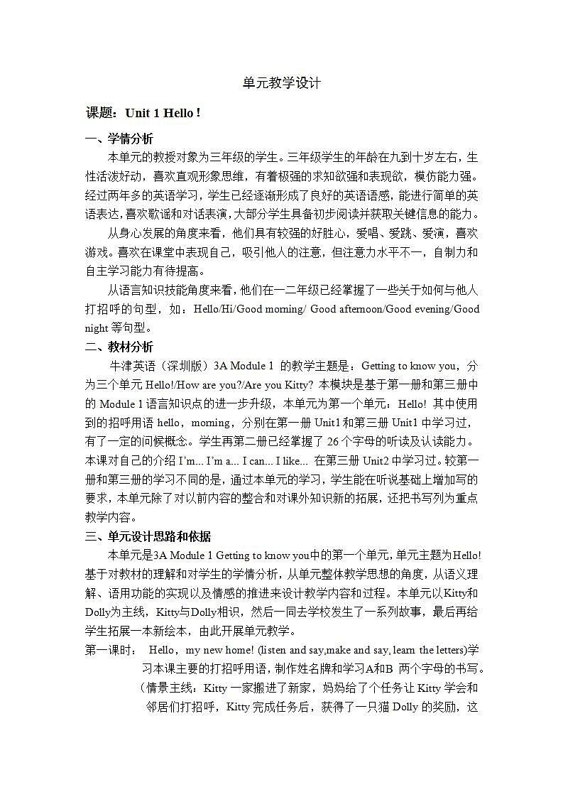 沪教版英语三年级上册 Unit 1《Hello!》（第四课时） 教案01