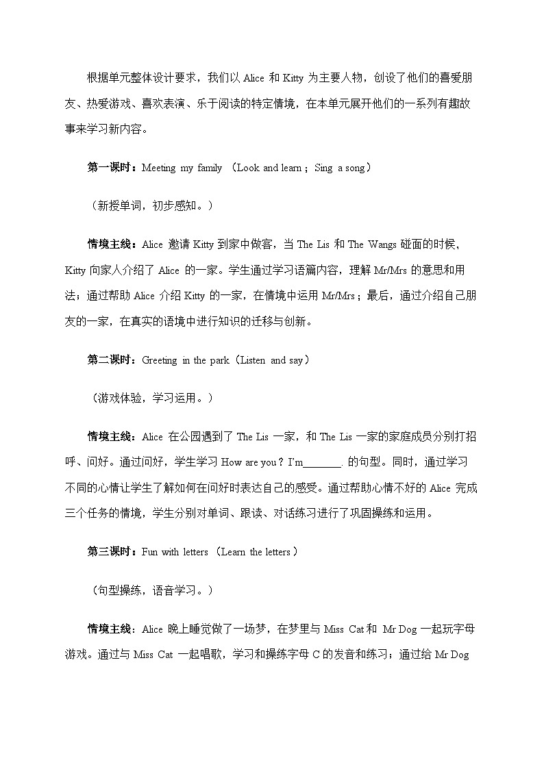 沪教版英语三年级上册 Unit 2《How are you？》（第三课时）教案第2页