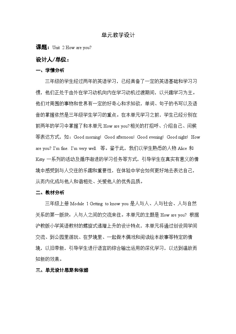 沪教版英语三年级上册 Unit 2《How are you？》（第五课时）教案第1页
