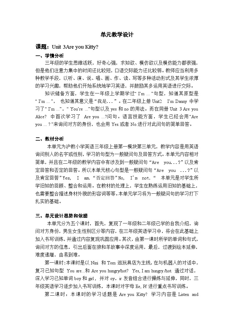 沪教版英语三年级上册 Unit 3《Are you Kitty？》（第二课时）教案第1页