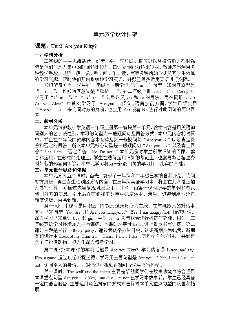 沪教版英语三年级上册 Unit 3《Are you Kitty？》（第四课时）教案01