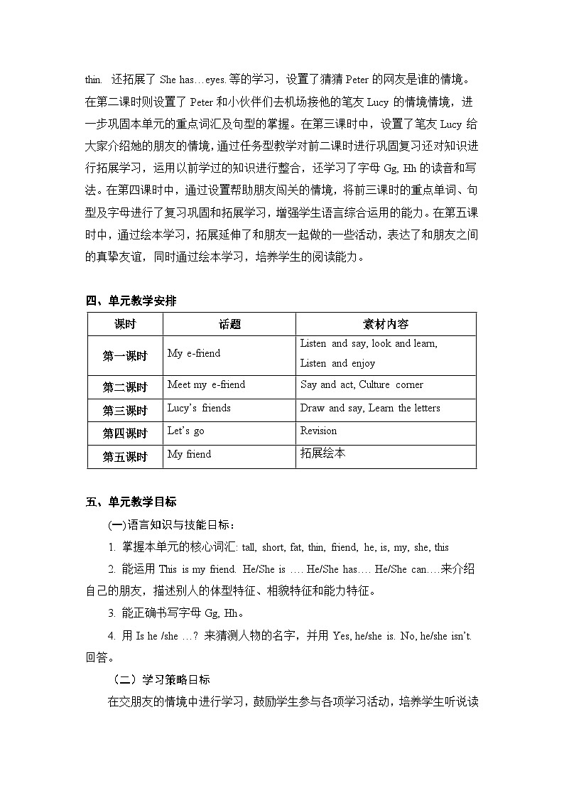 沪教版英语三年级上册 Unit 4《My friends》（第一课时）教案02