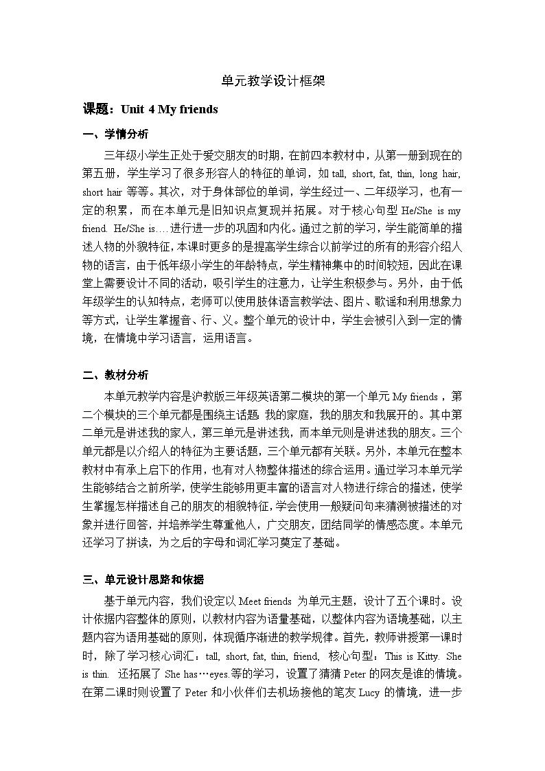 沪教版英语三年级上册 Unit 4《My friends》（第二课时）教案01