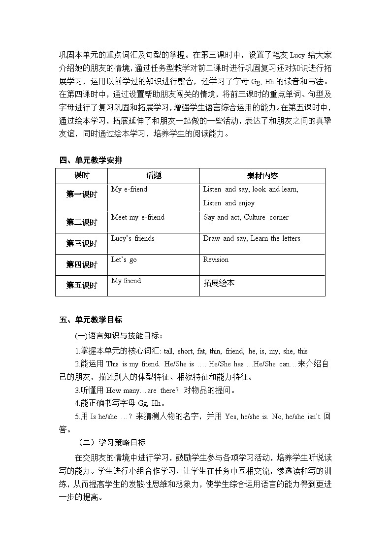 沪教版英语三年级上册 Unit 4《My friends》（第二课时）教案02