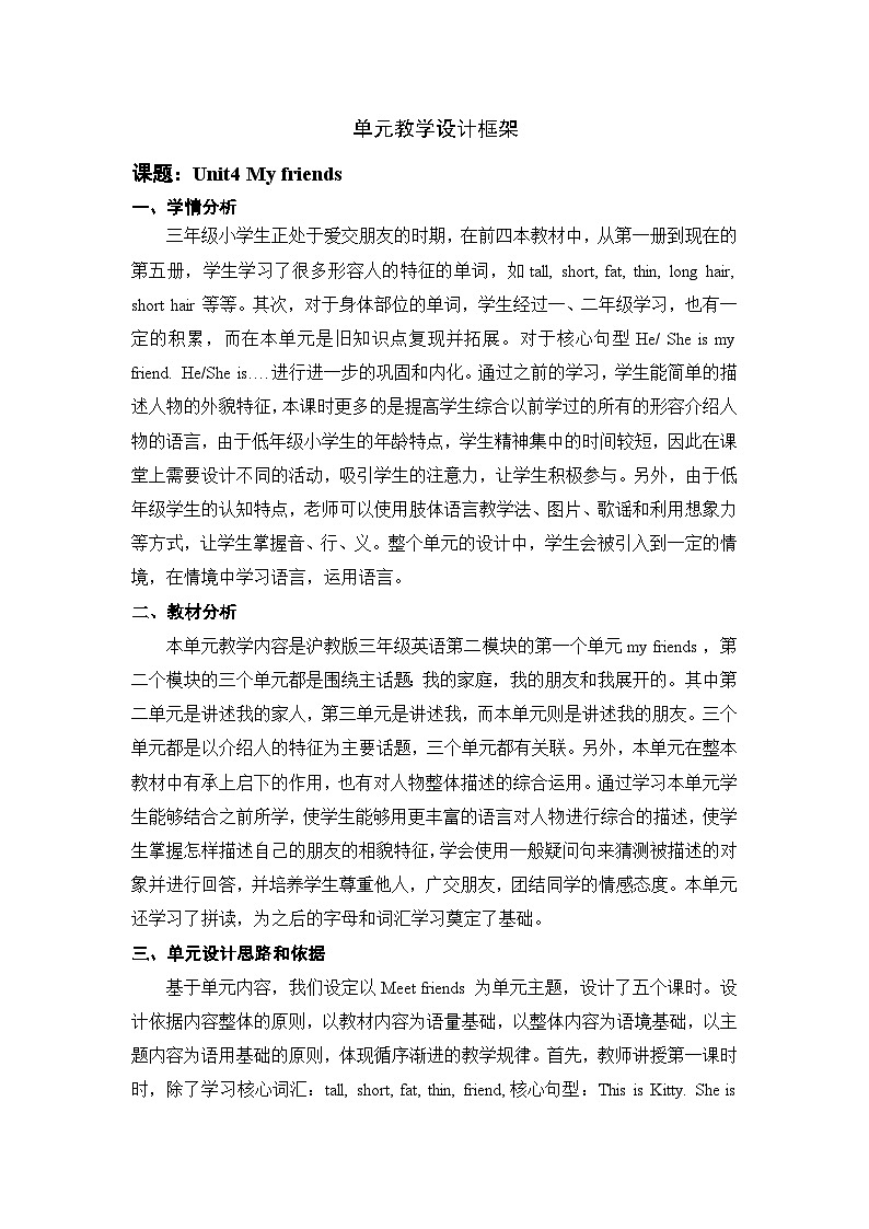 沪教版英语三年级上册 Unit 4《My friends》（第三课时）教案第1页