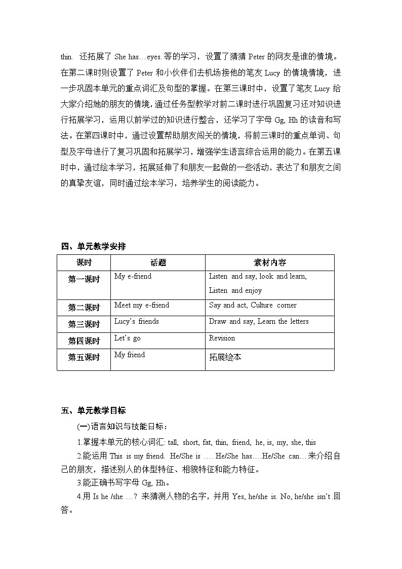 沪教版英语三年级上册 Unit 4《My friends》（第三课时）教案第2页