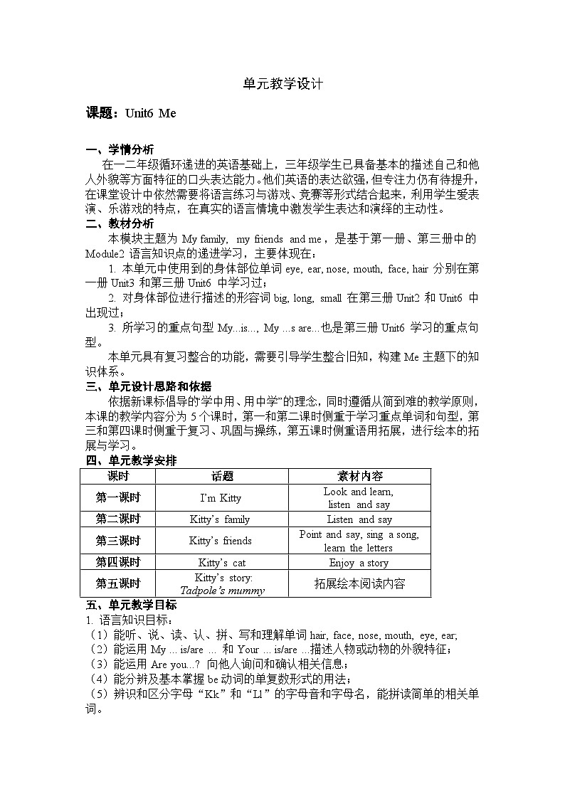 沪教版英语三年级上册 Unit 6《Me》（第五课时）教案第1页