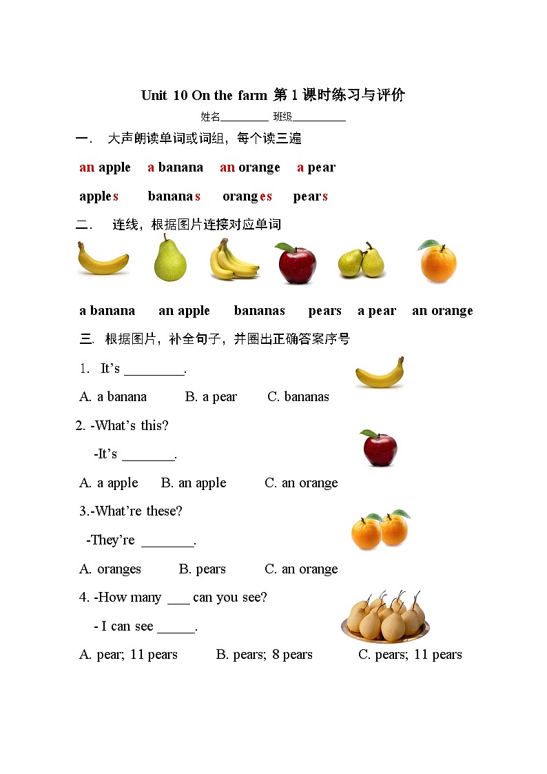沪教版英语三年级上册 Unit 8《At the fruit shop》（第一课时）练习与评价01