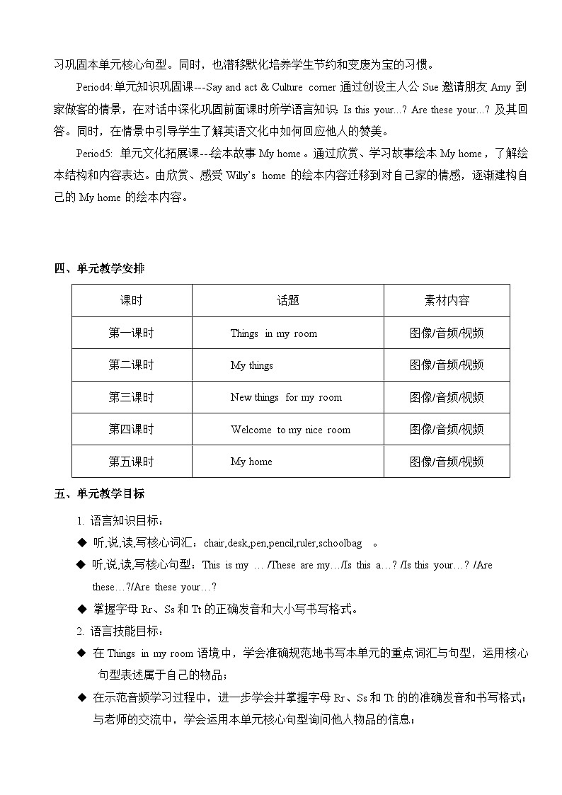 沪教版英语三年级上册 Unit 9《In my room》（第二课时）教案03