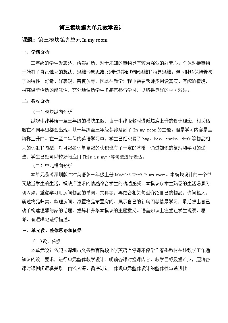 沪教版英语三年级上册 Unit 9《In my room》（第三课时）教案01