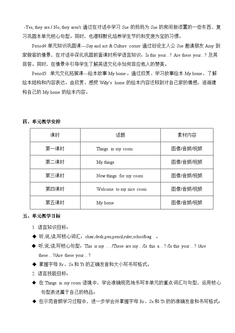 沪教版英语三年级上册 Unit 9《In my room》（第三课时）教案03