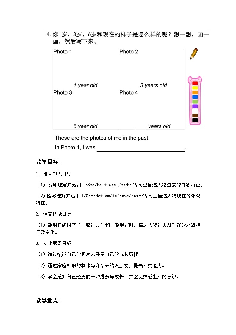 沪教牛津版_(六三制三起)英语六年级上学期 Unit 1《Growing up》（4）教案02
