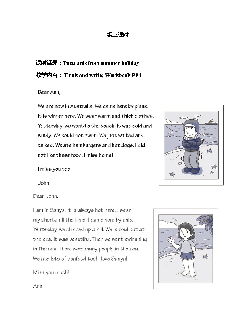 沪教牛津版_(六三制三起)英语六年级上学期 Unit 2《My summer holiday》（3）教案01