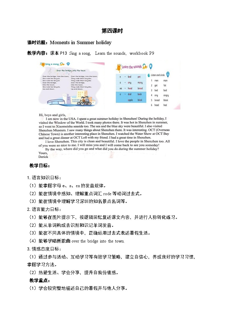 沪教牛津版_(六三制三起)英语六年级上学期 Unit 2《My summer holiday》（4）教案01