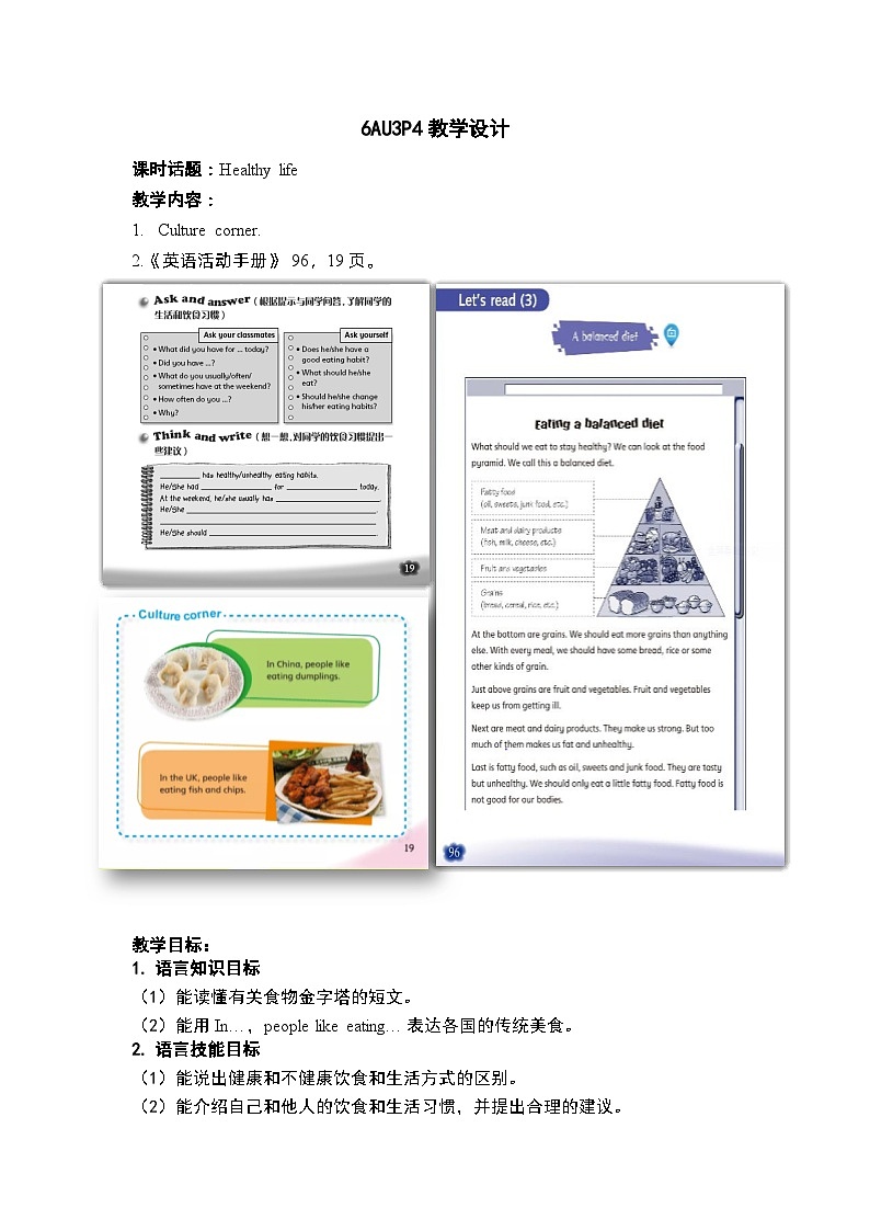 沪教牛津版_(六三制三起)英语六年级上学期 Unit 3《Healthy or unhealthy》（4）教案01