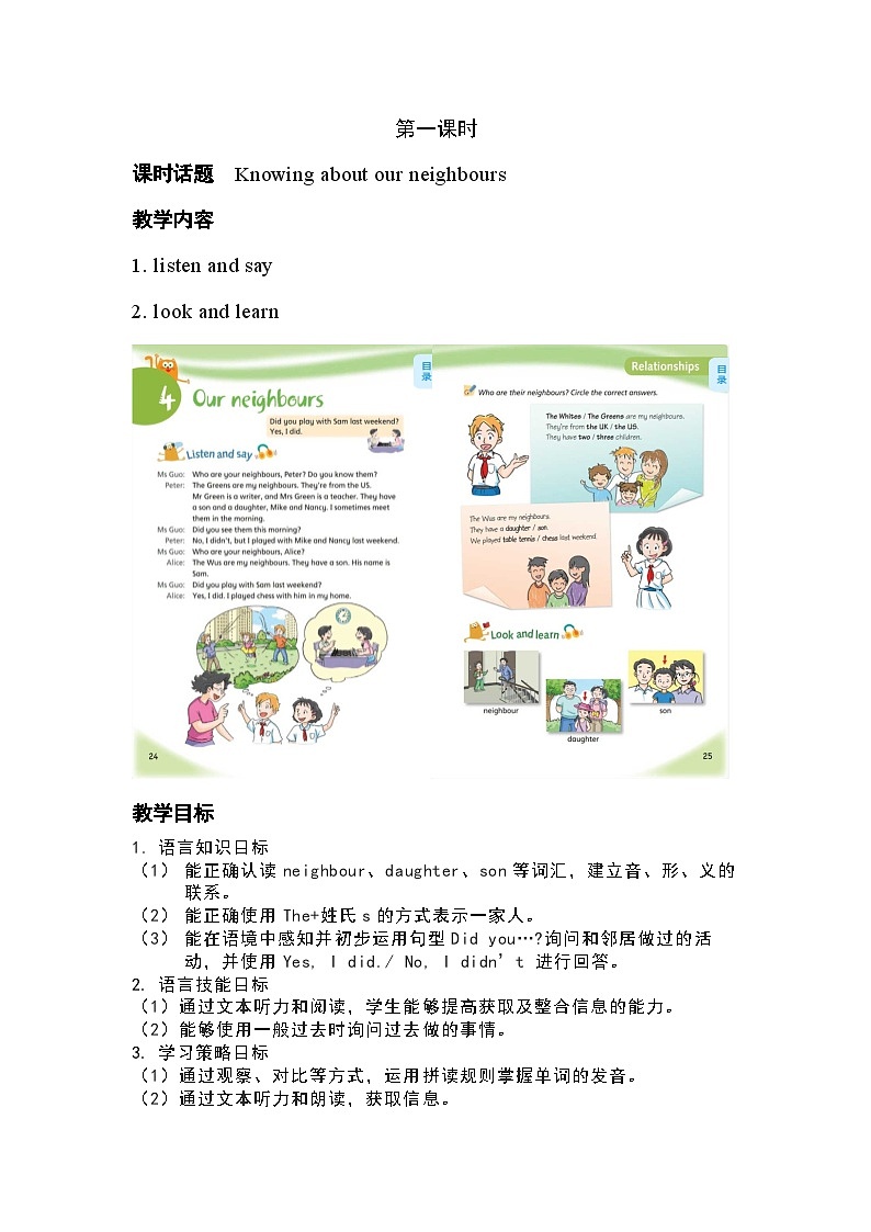 沪教牛津版_(六三制三起)英语六年级上学期 Unit 4《Our neighbours》（1）教案01