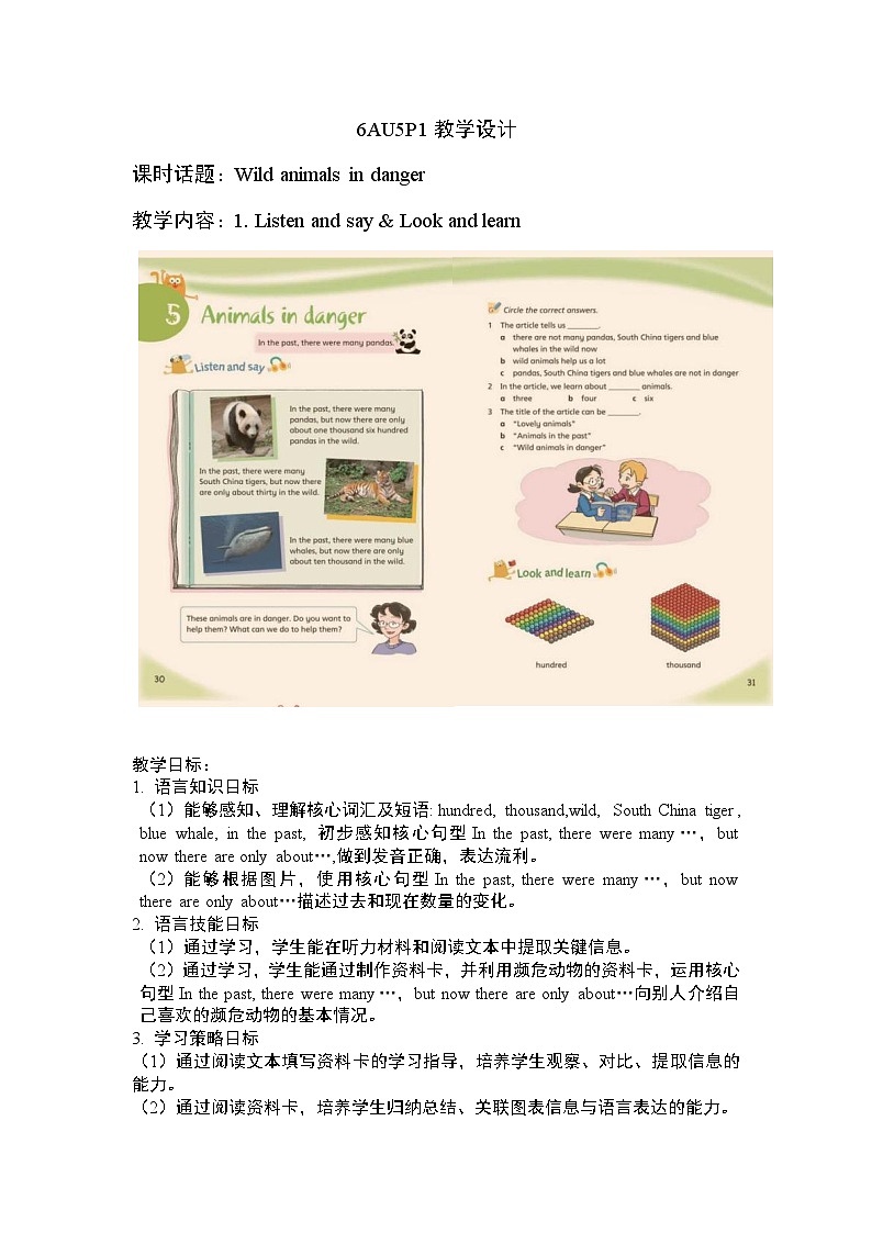 沪教牛津版_(六三制三起)英语六年级上学期 Unit 5《Animals in danger》（1）教案第1页