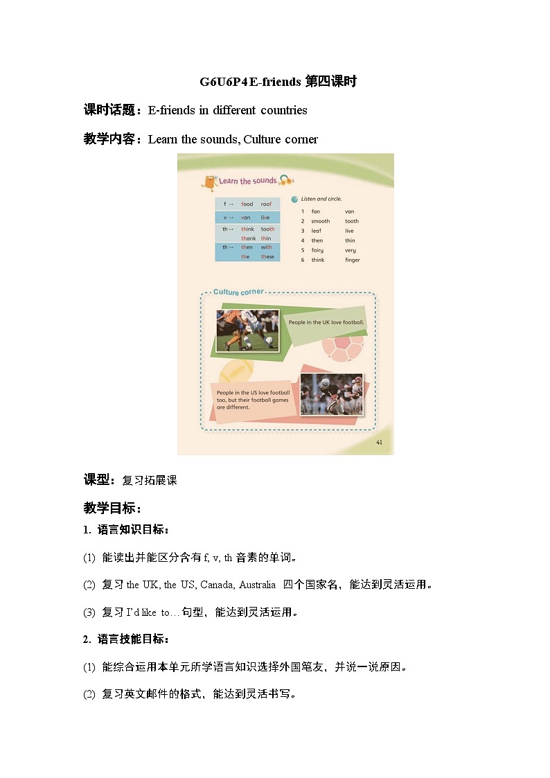 沪教牛津版_(六三制三起)英语六年级上学期 Unit 6《E-friends》（4）教案01