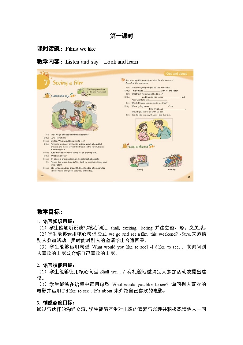 沪教牛津版_(六三制三起)英语六年级上学期 Unit 7《Seeing a film》（1）教案01
