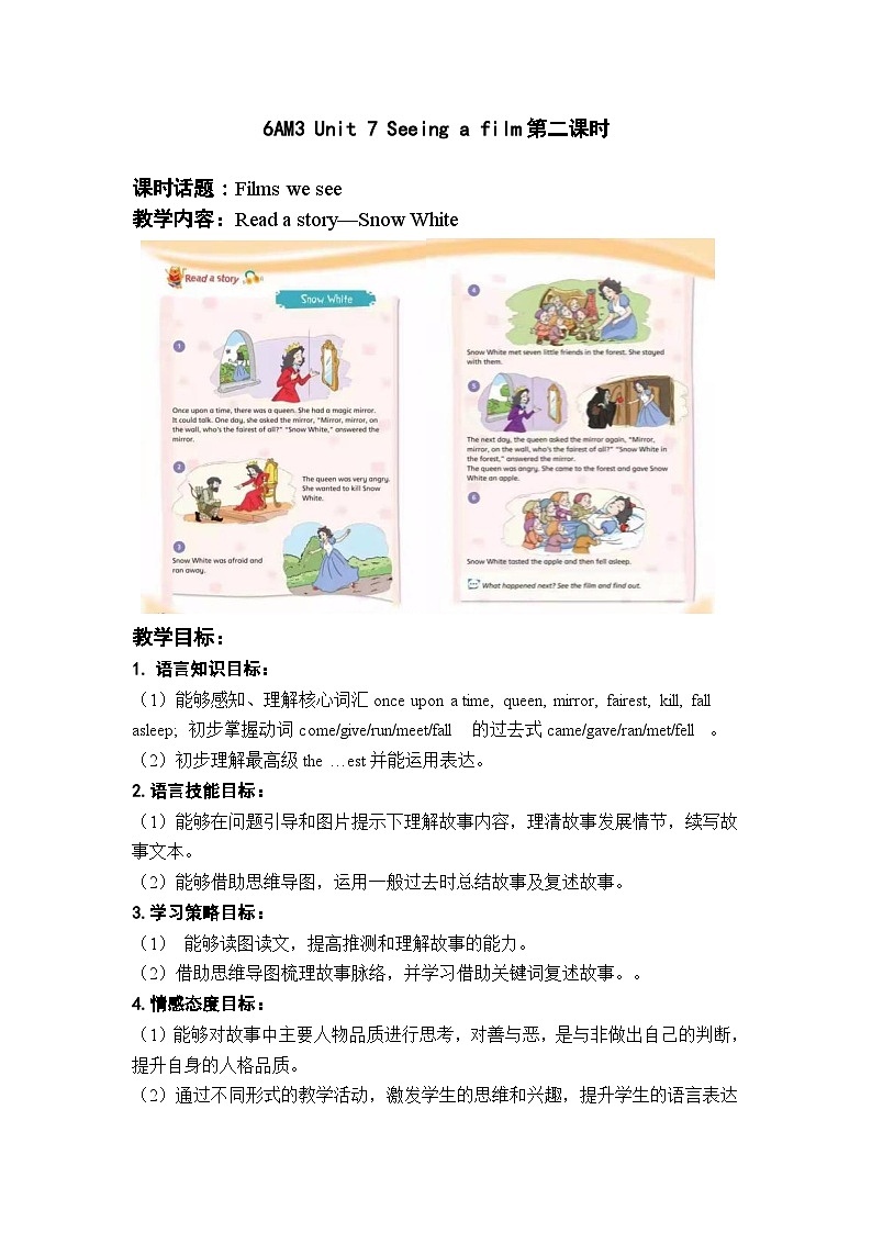 沪教牛津版_(六三制三起)英语六年级上学期 Unit 7《Seeing a film》（2）教案01