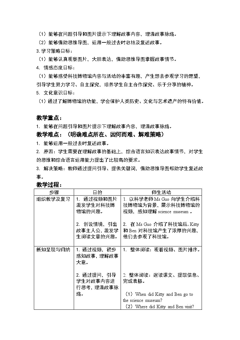 沪教牛津版_(六三制三起)英语六年级上学期 Unit 8《Visiting museums》（2）教案02