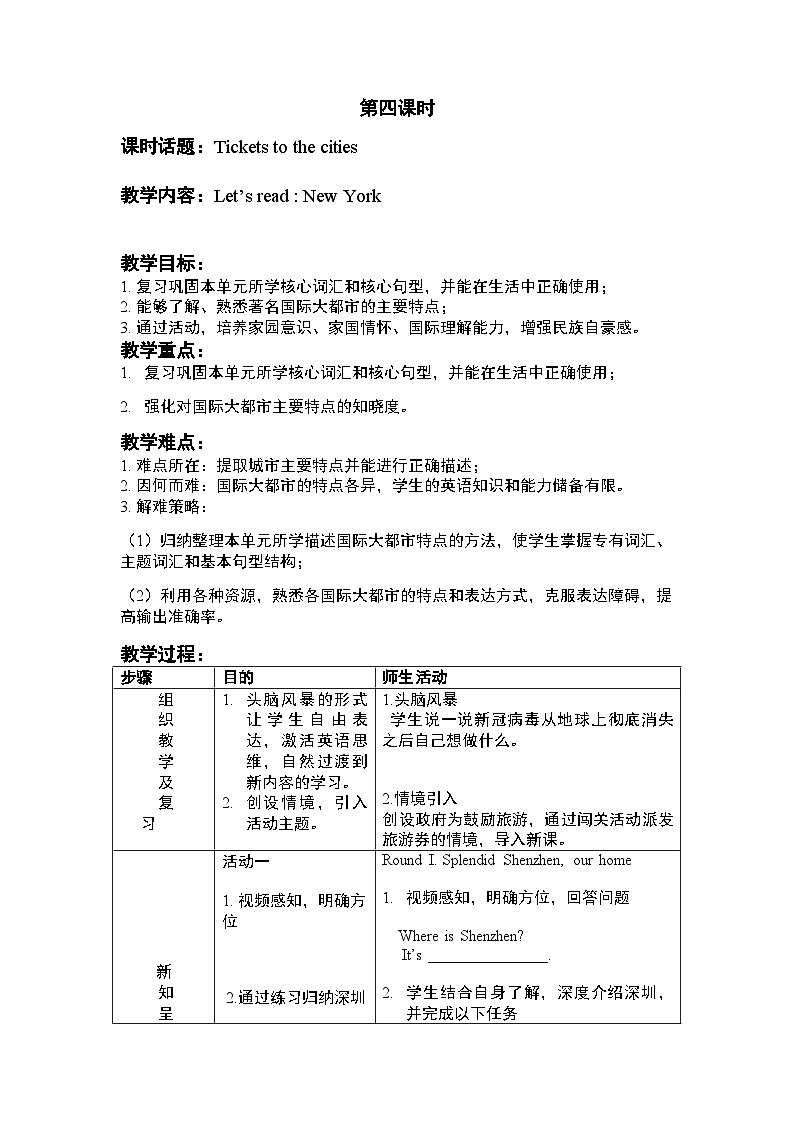 沪教牛津版_(六三制三起)英语六年级上学期 Unit 9《Great cities of the world》（4）教案01