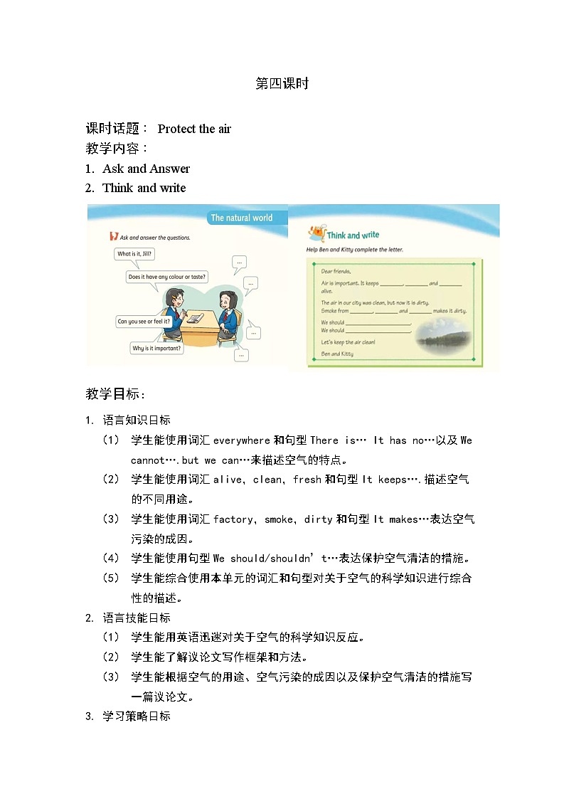 沪教牛津版_(六三制三起)英语六年级上学期 Unit 10《Air》（4）教案01