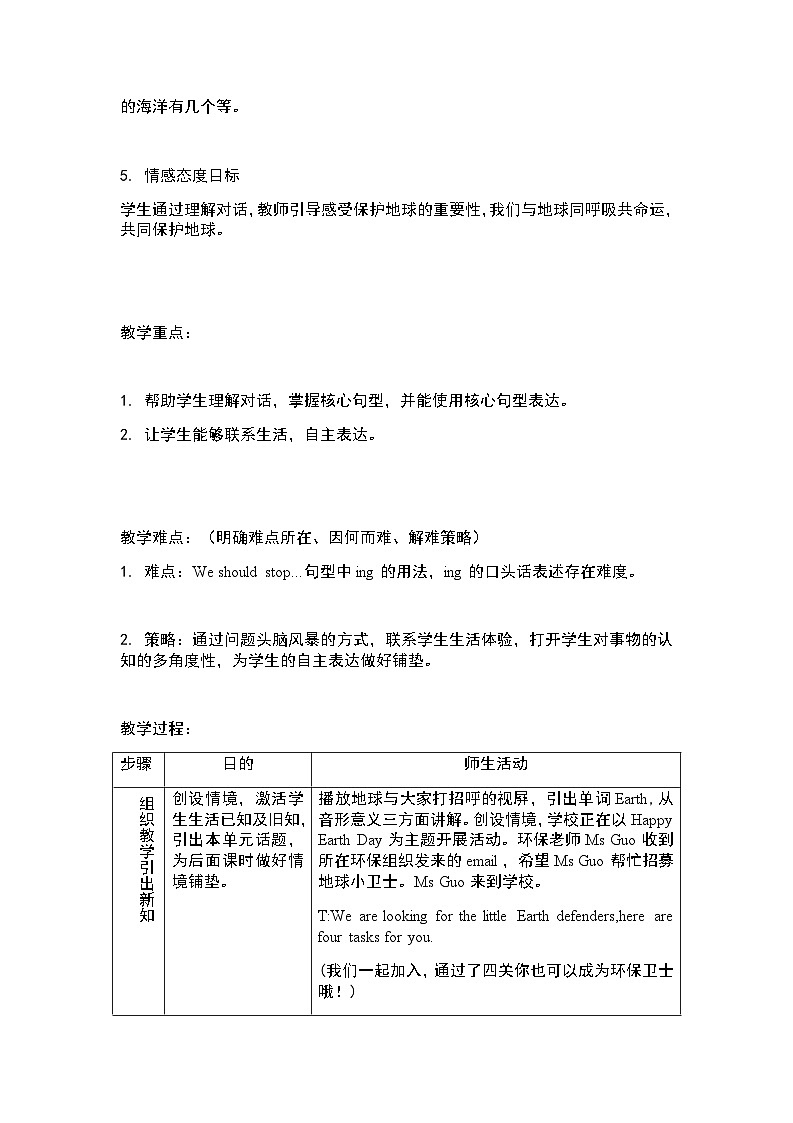 沪教牛津版_(六三制三起)英语六年级上学期 Unit 12《The Earth》（1）教案02