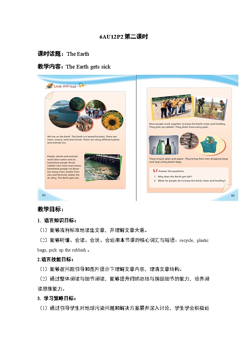 沪教牛津版_(六三制三起)英语六年级上学期 Unit 12《The Earth》（2）教案01