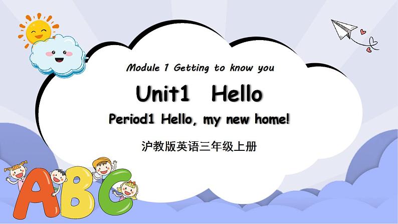 沪教版英语三年级上册 Unit 1《Hello》（第一课时）课件第1页