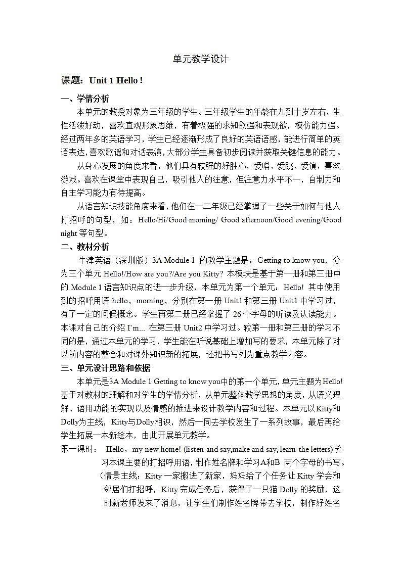 沪教版英语三年级上册 Unit 1《Hello》（第三课时）教案第1页