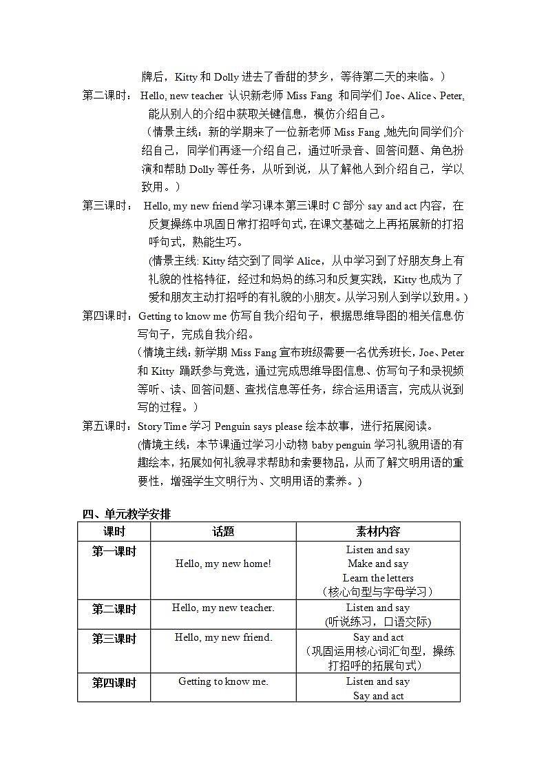 沪教版英语三年级上册 Unit 1《Hello》（第三课时）教案第2页