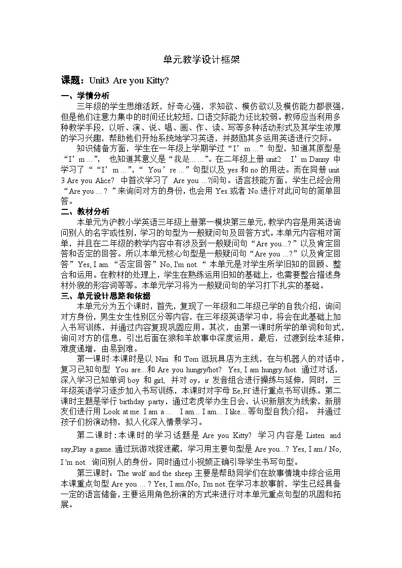沪教版英语三年级上册 Unit 3《Are you Kitty？》（第三课时）教案第1页