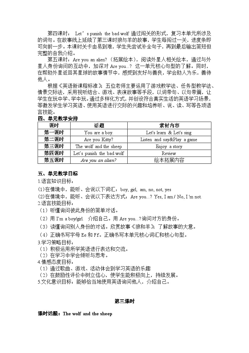 沪教版英语三年级上册 Unit 3《Are you Kitty？》（第三课时）教案第2页