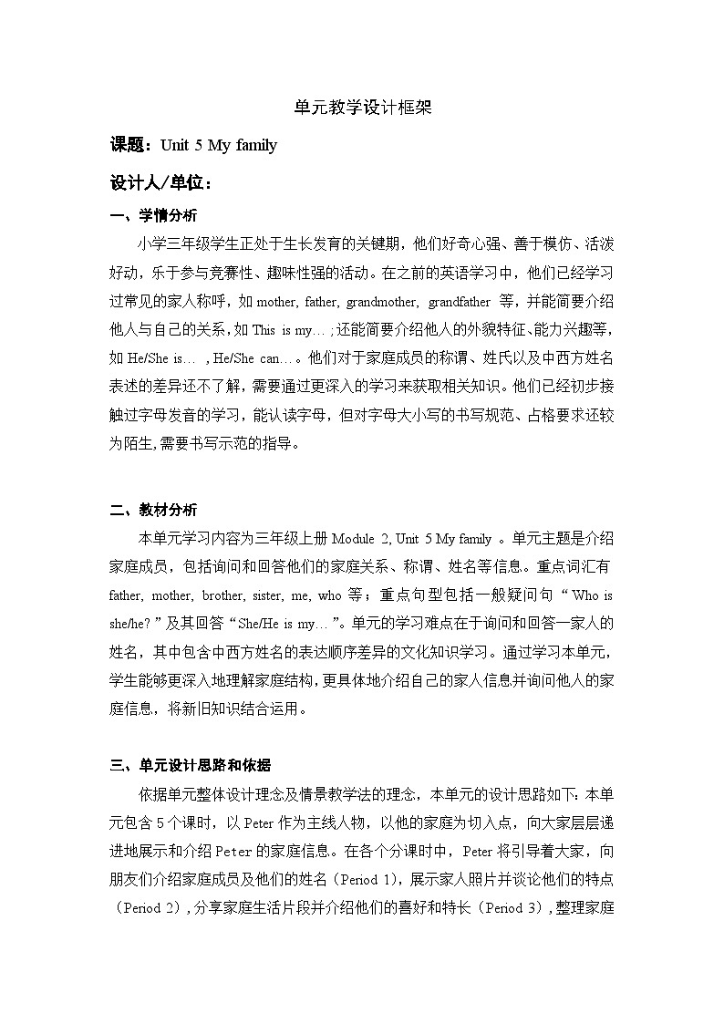 沪教版英语三年级上册 Unit 5《My family》（第一课时）教案第1页