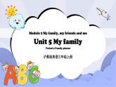 沪教版英语三年级上册 Unit 5《My family》（第二课时）课件+教案
