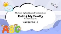 小学英语沪教牛津版(六三制三起)三年级上册Module 2 My famiymy friends and meUnit 5 My family精品ppt课件