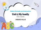 沪教版英语三年级上册 Unit 5《My family》（第三课时）课件+教案