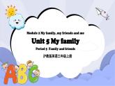 沪教版英语三年级上册 Unit 5《My family》（第五课时）课件+教案