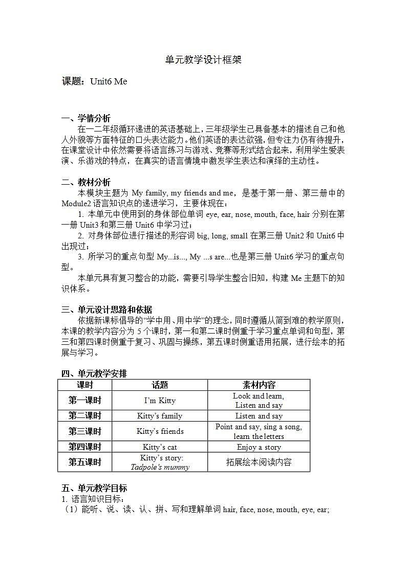 沪教版英语三年级上册 Unit 6《Me》（第一课时）课件+教案01