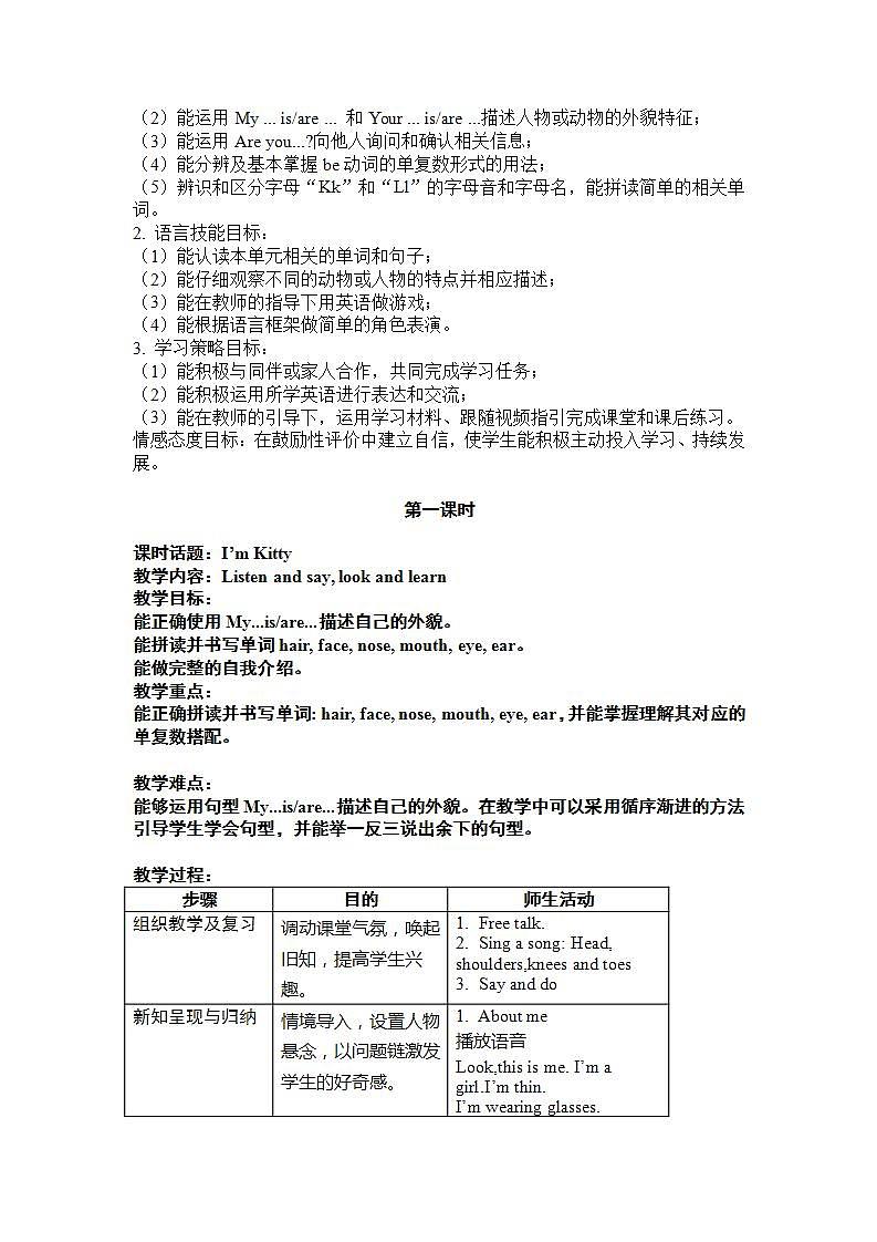 沪教版英语三年级上册 Unit 6《Me》（第一课时）课件+教案02