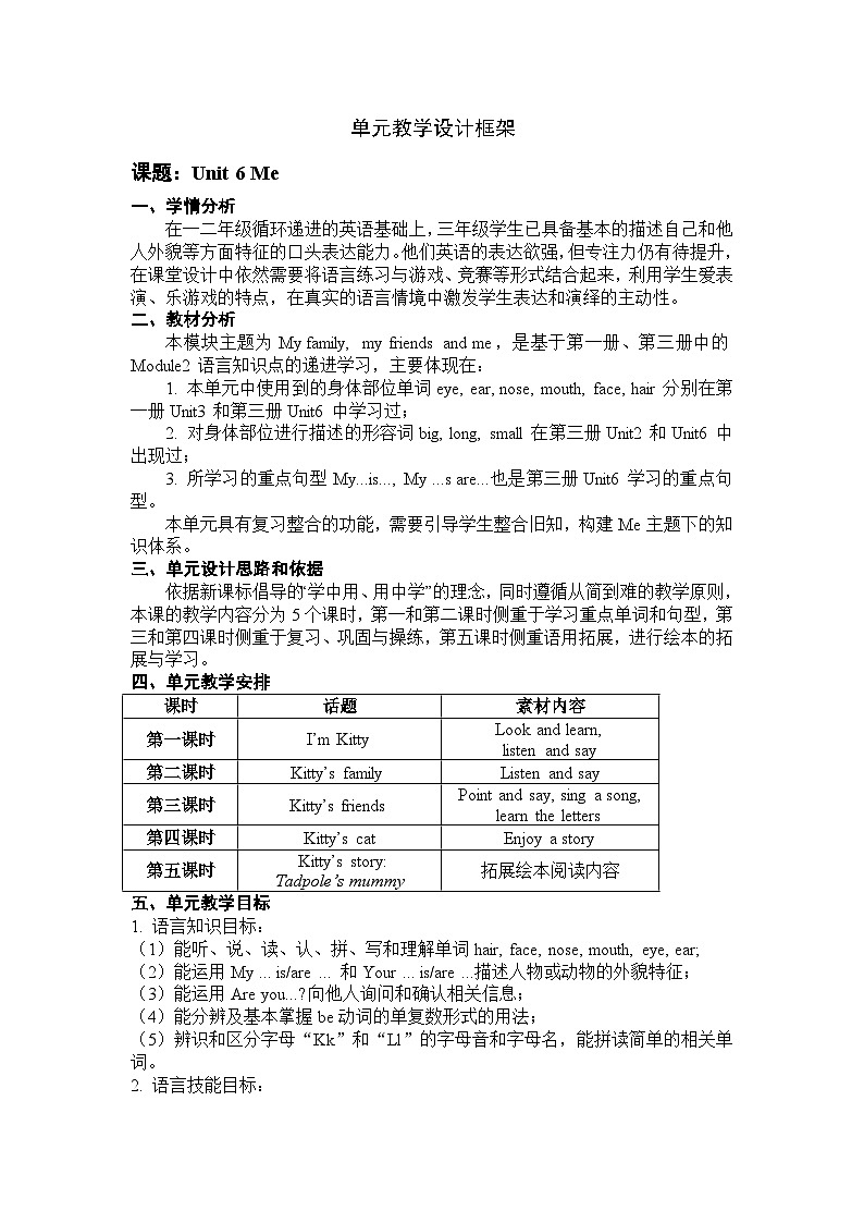 沪教版英语三年级上册 Unit 6《Me》（第三课时）课件+教案01