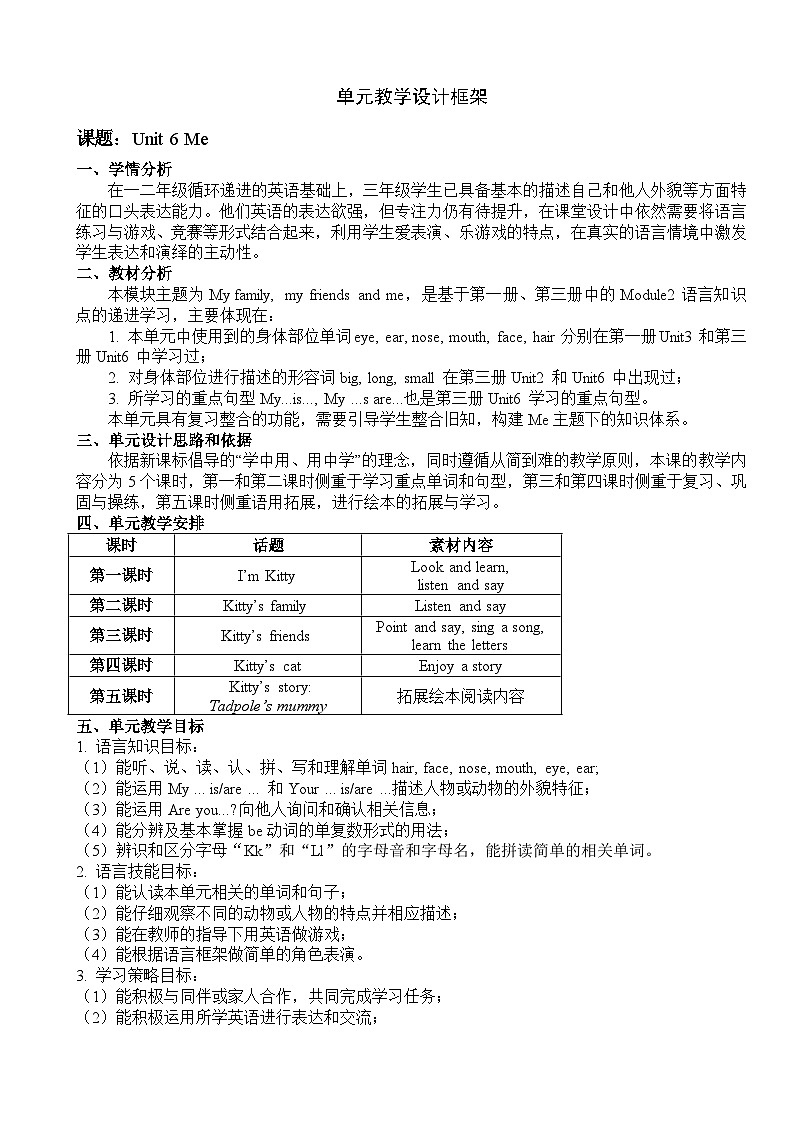 沪教版英语三年级上册 Unit 6《Me》（第四课时）教案第1页