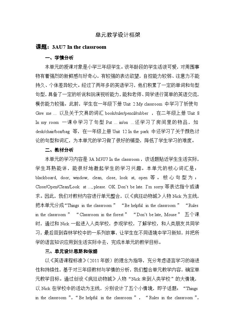 沪教版英语三年级上册 Unit 7《In the classroom》（第一课时）教案第1页