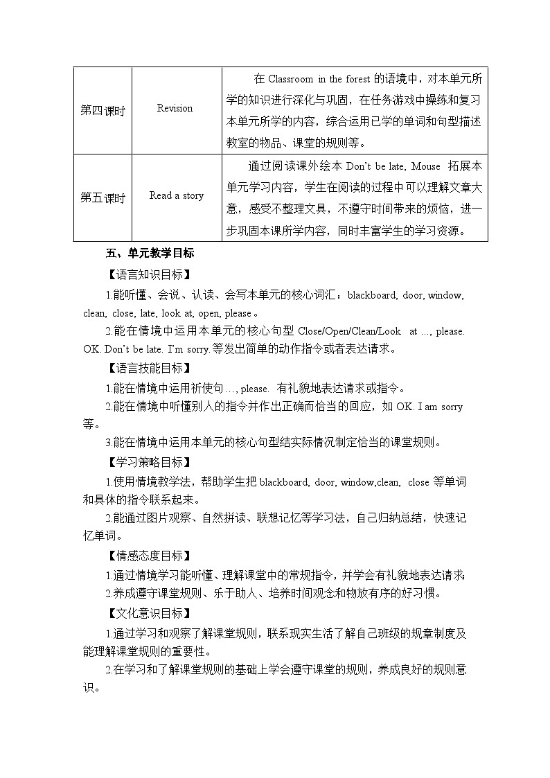 沪教版英语三年级上册 Unit 7《In the classroom》（第一课时）教案第3页