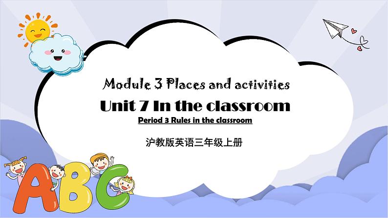 沪教版英语三年级上册 Unit 7《In the classroom》（第三课时）课件+教案01