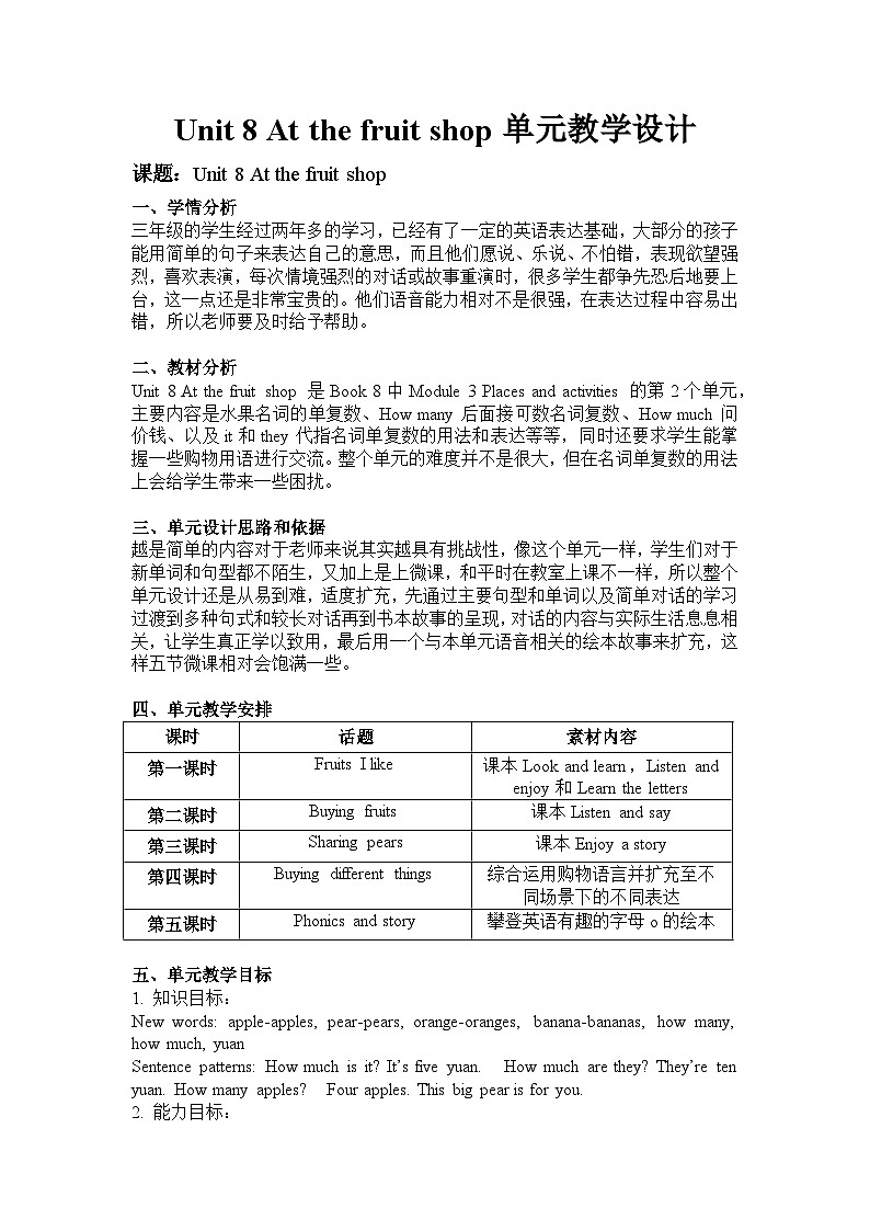 沪教版英语三年级上册 Unit 8《At the fruit shop》（第五课时）教案第1页